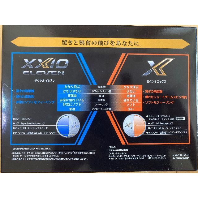 ダンロップ XXIO ゴルフボール 1ダース 12個入