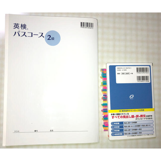 旺文社(オウブンシャ)の英検2級合格必須セット<パスコース＋でる順パス単英検2級 文部科学省後援 エンタメ/ホビーの本(資格/検定)の商品写真