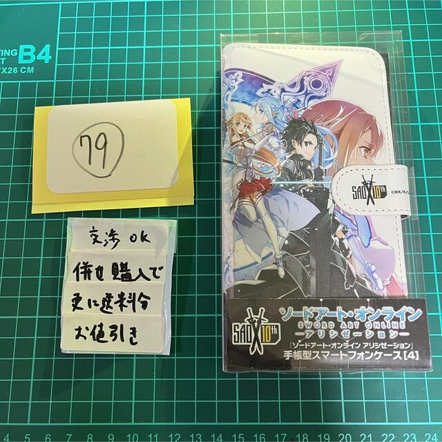 SAO ソードアート　10周年記念イラスト　スマホカバー　キリト　アスナ