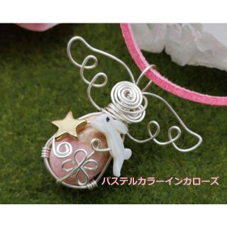 処分SALE★パステルカラーインカローズとうさぎのエンジェルペンダント(シルバー(ネックレス)