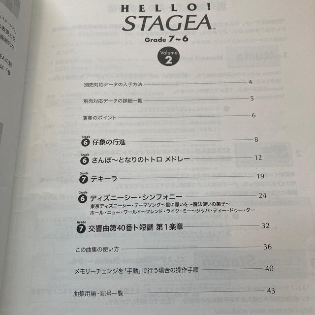 ジブリ(ジブリ)のエレクトーン楽譜　HELLO！STAGEA （7〜6級）ディズニー・トトロ他 エンタメ/ホビーの本(楽譜)の商品写真