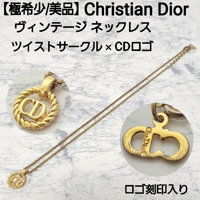 【極希少】Christian Dior ビンテージ サークルネックレス CDロゴ | フリマアプリ ラクマ