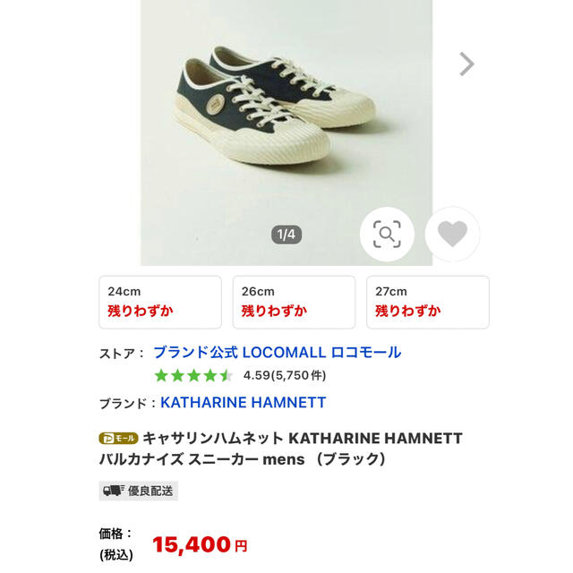 キャサリンハムネットロンドン バルカナイズ スニーカー 27.0センチ
