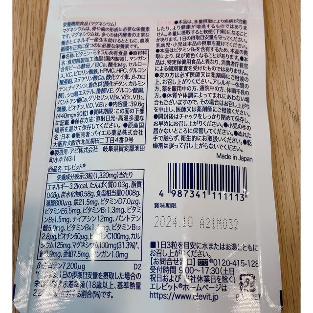 エレビット♡ 食品/飲料/酒の健康食品(その他)の商品写真