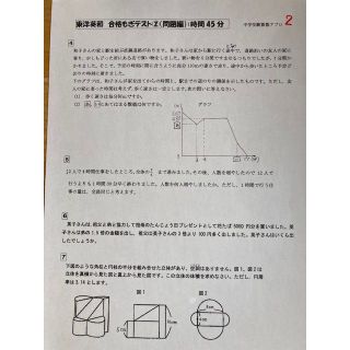 東洋英和女学院中学校　2025年新合格への算数プリント/●算数予想問題付き(その他)