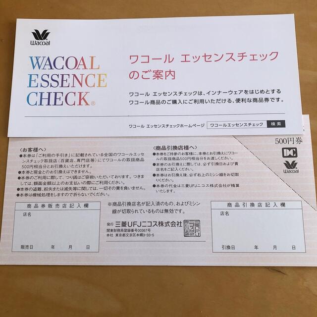 ワコール　エッセンスチェック　WACOAL 下着 チケットのチケット その他(その他)の商品写真