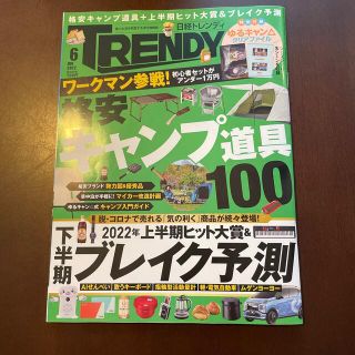 日経 TRENDY (トレンディ) 2022年 06月号(その他)