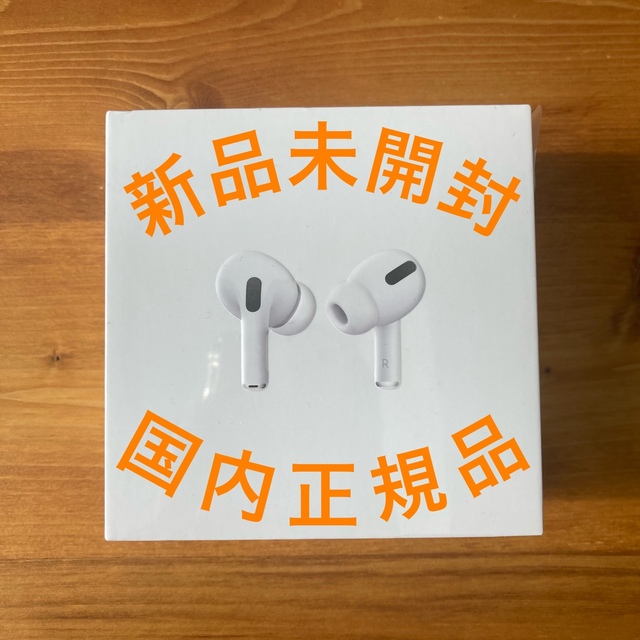 【新品未開封/国内正規品】AirPods Pro_エアポッズ プロ