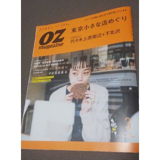 OZ magazine (オズマガジン) 2022年 03月号(その他)