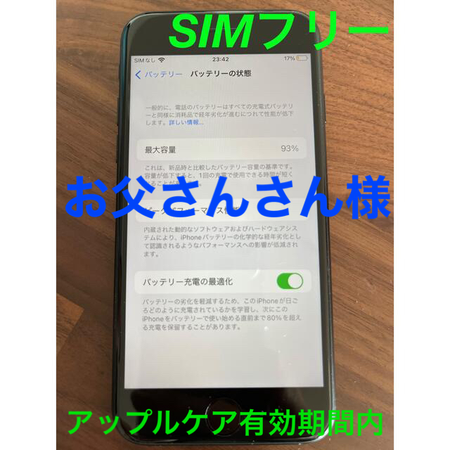 iPhoneSE 第2世代　ブラック　64GB SIMフリー