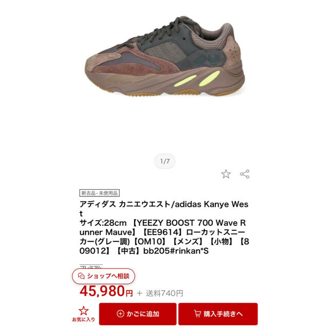 adidas - 極美品! レア ADIDAS YEEZY BOOST 700 モーブ 28cmの通販 by ...