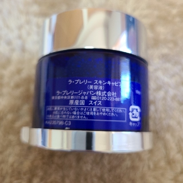 La Prairie(ラプレリー)のスキンキャビア コスメ/美容のスキンケア/基礎化粧品(美容液)の商品写真