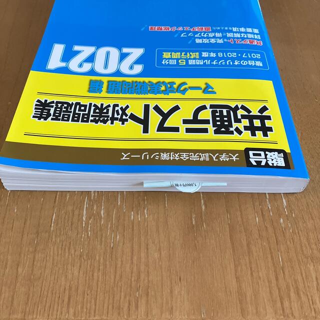 共通テスト対策問題集マーク式実戦問題編　日本史Ｂ　２０２１の通販　by　miura3｜ラクマ