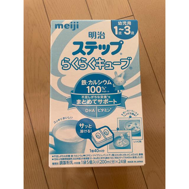 明治(メイジ)のステップ　らくらくキューブ　1袋5個入✖️24袋 キッズ/ベビー/マタニティの授乳/お食事用品(その他)の商品写真