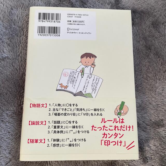 ダイヤモンド社(ダイヤモンドシャ)の国語が得意科目になる「印つけ」読解法 エンタメ/ホビーの本(人文/社会)の商品写真