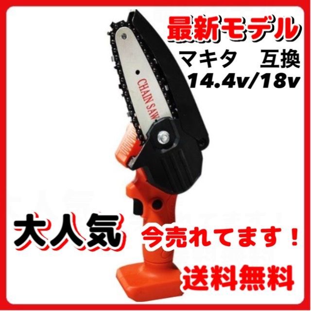 Makita(マキタ)のマキタ 互換 チェーンソー18V 14.4V※ バッテリー充電器 別売  B スマホ/家電/カメラの生活家電(掃除機)の商品写真