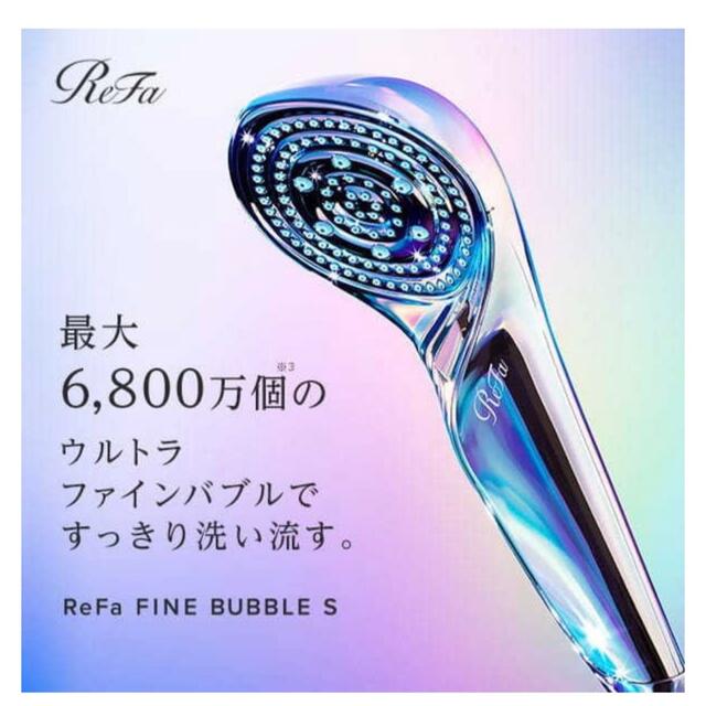 リファ refa ReFa ファインバブルS シャワーヘッド - invisalignswiss.com
