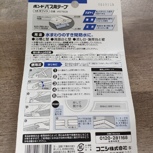 コニシ ボンドバス用テープ 水まわり補修 インテリア/住まい/日用品のインテリア/住まい/日用品 その他(その他)の商品写真