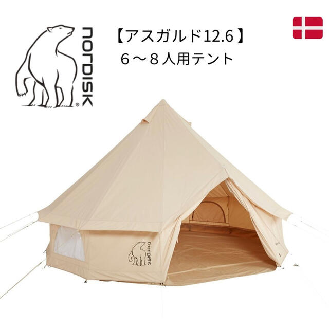 クーポン対象外】 ☆国内正規品☆ NORDISK ノルディスク アスガルド