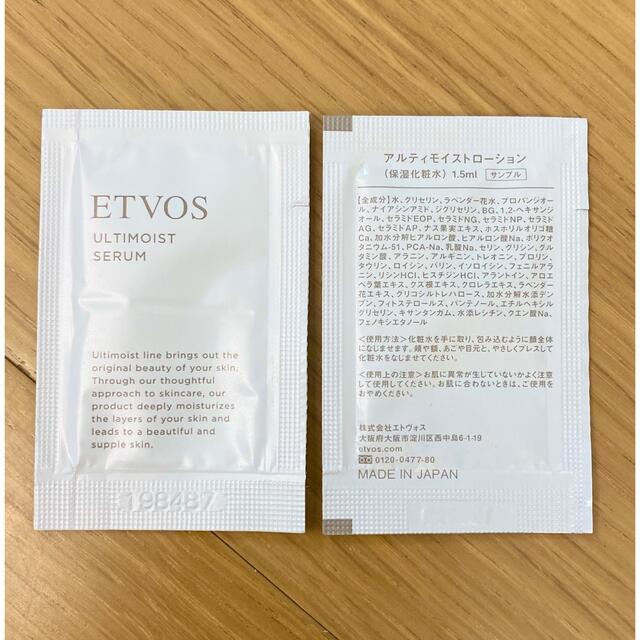 ETVOS(エトヴォス)のETVOS サンプルセット 11コ コスメ/美容のスキンケア/基礎化粧品(化粧水/ローション)の商品写真