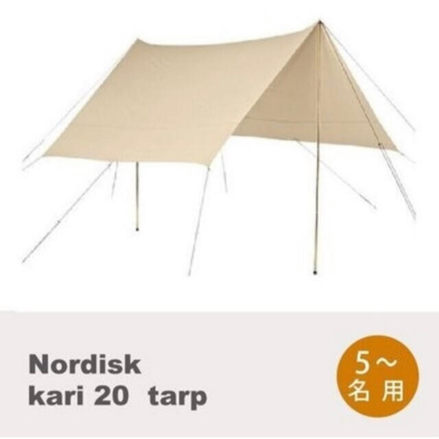 350mmノルディスク Nordisk カーリ Kari 20 国内正規品