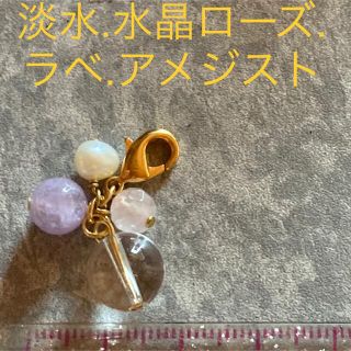 淡水.水晶.ローズ.ラベアメ 天然石(チャーム)