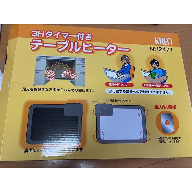 テーブルヒーター スマホ/家電/カメラの冷暖房/空調(電気ヒーター)の商品写真