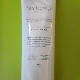 herbeage　エルベージュアロマティックモイスチャーヘアトリートメント(トリートメント)