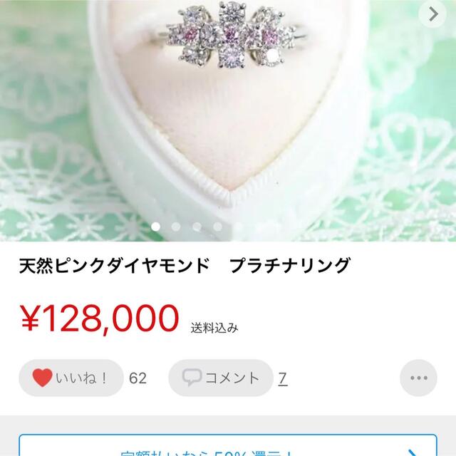 天然ピンクダイヤモンド　プラチナリング レディースのアクセサリー(リング(指輪))の商品写真