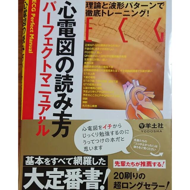 ★裁断済み★ 心電図の読み方パーフェクトマニュアル