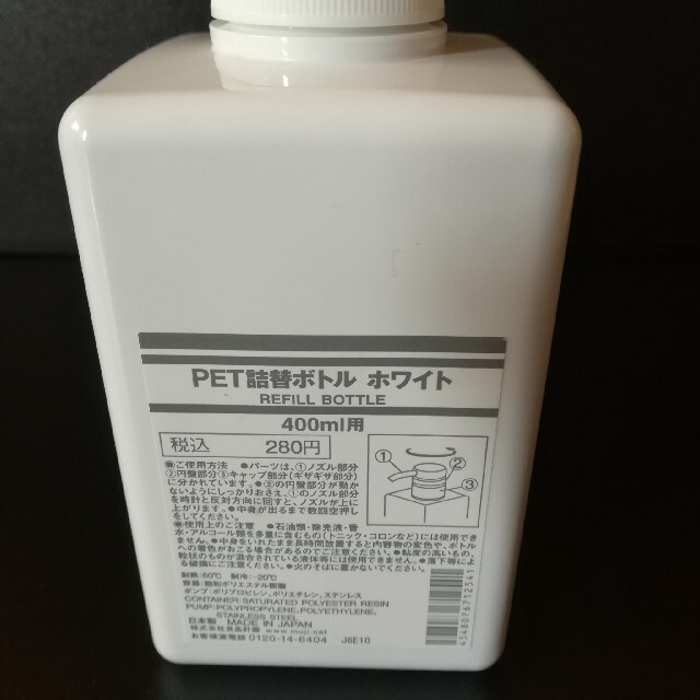 MUJI (無印良品)(ムジルシリョウヒン)の無印良品　PET詰め替えボトル　詰め替え　ボトル　400ml　ホワイト　白　無印 インテリア/住まい/日用品の日用品/生活雑貨/旅行(日用品/生活雑貨)の商品写真