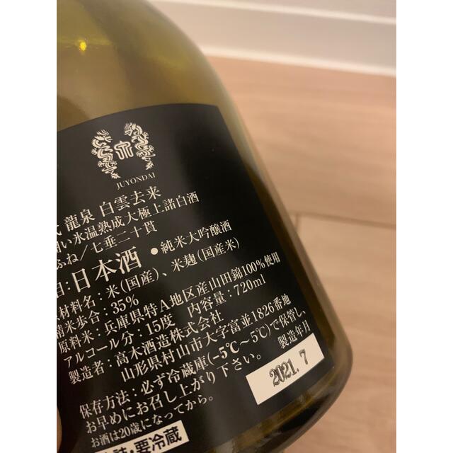 最大10%OFFクーポン十四代白雲去来空瓶食品/飲料/酒rhythmtrick.com