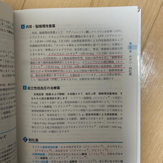 【スヌープ様専用】症状と患者背景にあわせた頻用薬の使い分け 改訂版 エンタメ/ホビーの本(健康/医学)の商品写真