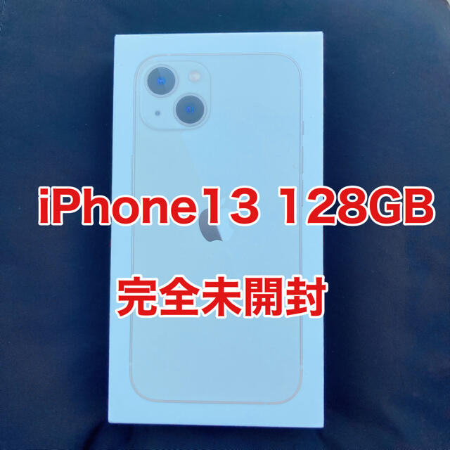 【新品・未開封品】iPhone13 128GB SIMフリー 本体