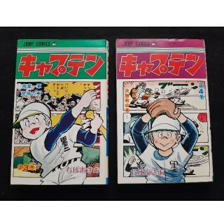 キャプテン　2冊セット　3巻、4巻(少年漫画)