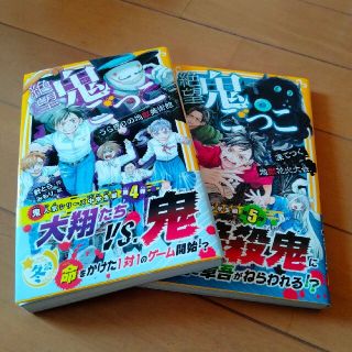 シュウエイシャ(集英社)の絶望鬼ごっこ　「うらぎりの地獄美術館」　「凍てつく地獄花火大会」(絵本/児童書)