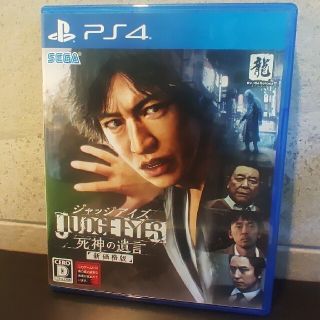 JUDGE EYES：死神の遺言（新価格版） PS4(家庭用ゲームソフト)