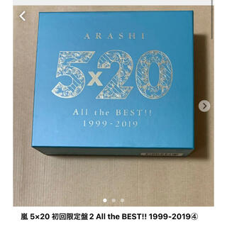 アラシ(嵐)の嵐 5×20 初回限定盤2 All the BEST!! 1999-2019④(ポップス/ロック(邦楽))