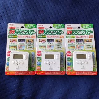 REVEX・PT70DW 簡単デジタルタイマー 3個セット(未使用品)(アクアリウム)