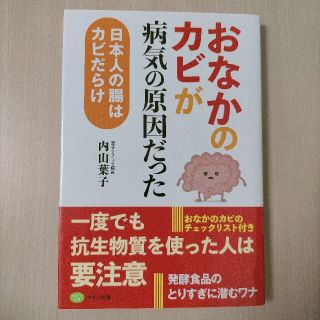 「おなかのカビ」が病気の原因だった 日本人の腸はカビだらけ(健康/医学)