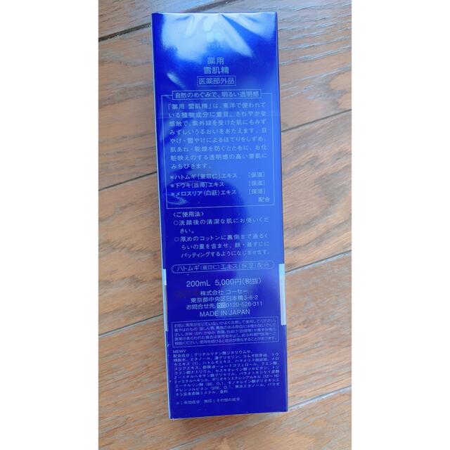 雪肌精(セッキセイ)の雪肌精　化粧水 コスメ/美容のスキンケア/基礎化粧品(化粧水/ローション)の商品写真