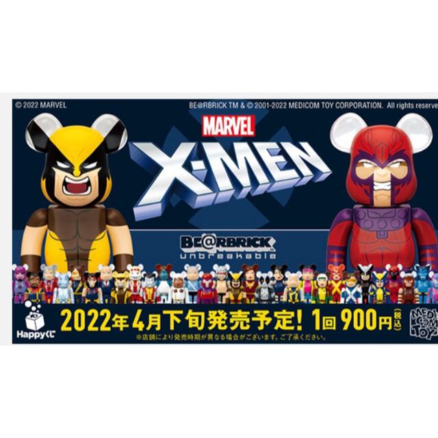 MARVEL 『X-MEN』 BE@RBRICK Happyくじ MEDICOM-