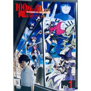 100万の命の上に俺は立っている 全１２巻 レンタル版DVD 全巻セットの