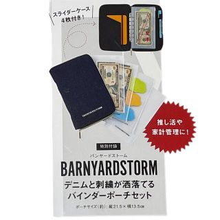 バンヤードストーム(BARNYARDSTORM)の大人ミューズ　12月号　付録　バンヤードストーム　デニムバインダーポーチセット(ファイル/バインダー)