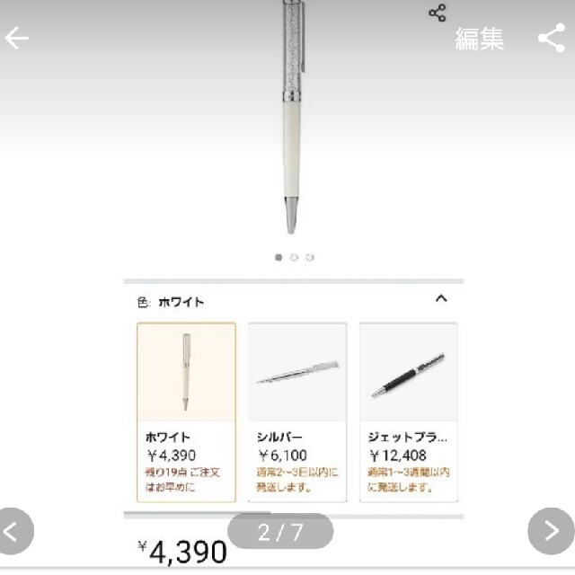 SWAROVSKI(スワロフスキー)のsanji様専用　SWAROVSKI クリスタル ボールペン インテリア/住まい/日用品の文房具(ペン/マーカー)の商品写真