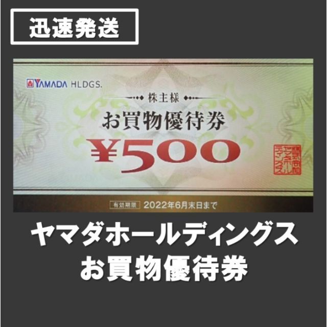 Anshin no 10000円 ☆送料無料☆ヤマダホールディングス ヤマダ電機 株主優待 優待券/割引券-charterpad.com Anshin no 10000円 ☆送料無料☆ヤマダホールディングス ヤマダ電機 株主優待 優待券/割引券-charterpad.com