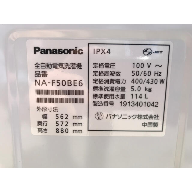 Panasonic(パナソニック)の名古屋市郊外配送無料　Panasonic  5.0kg洗濯機　NA-F50BE6 スマホ/家電/カメラの生活家電(洗濯機)の商品写真