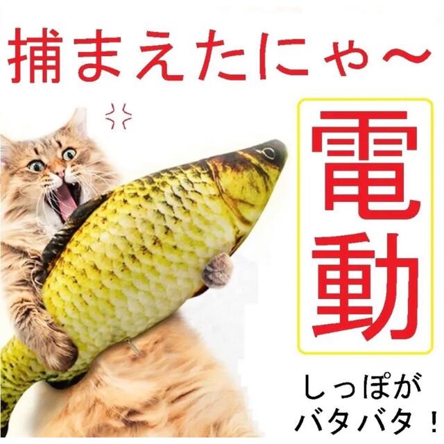 猫 おもちゃ 魚 電動 自動 振動 USB 充電 ぬいぐるみ 犬 ペット その他のペット用品(猫)の商品写真