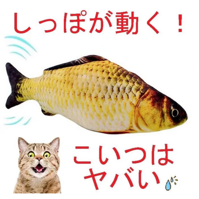 猫 おもちゃ 魚 電動 自動 振動 USB 充電 ぬいぐるみ 犬 ペット その他のペット用品(猫)の商品写真