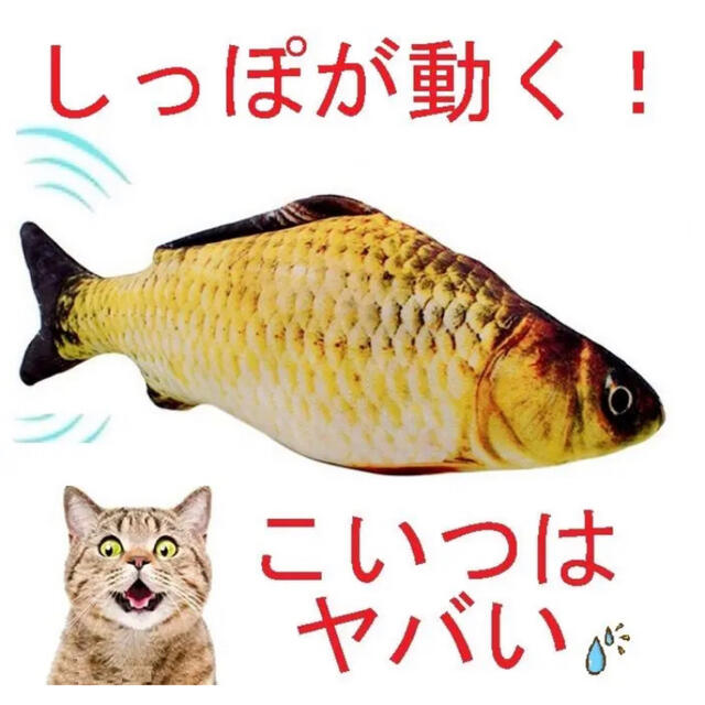 猫 おもちゃ 魚 電動 自動 振動 USB 充電 ぬいぐるみ 犬 ペットの通販 by Yun19850217's shop｜ラクマ